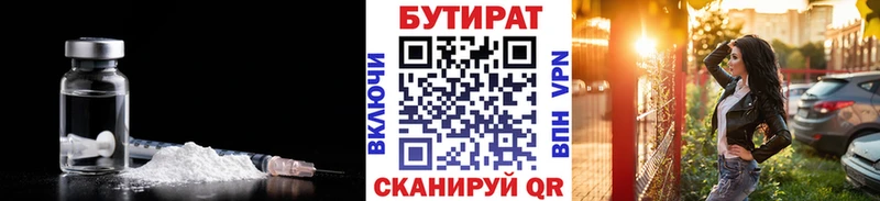 БУТИРАТ буратино  магазин продажи   Алзамай 