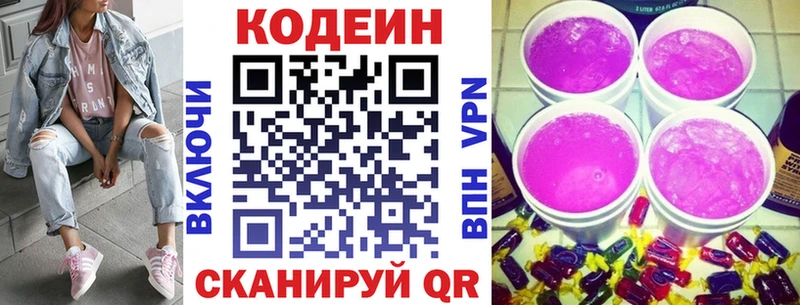 Кодеин Purple Drank Алзамай